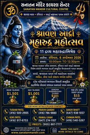 Shravan Ardra MahaRudra Mahots